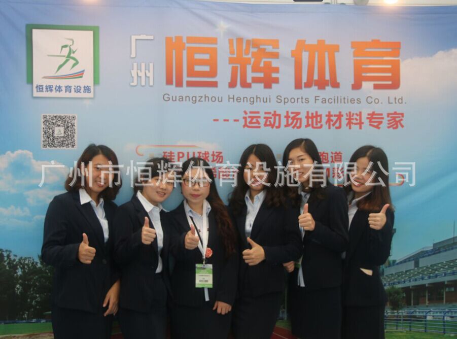 热烈祝贺硅pu厂家恒辉体育第34届体博会圆满成功
