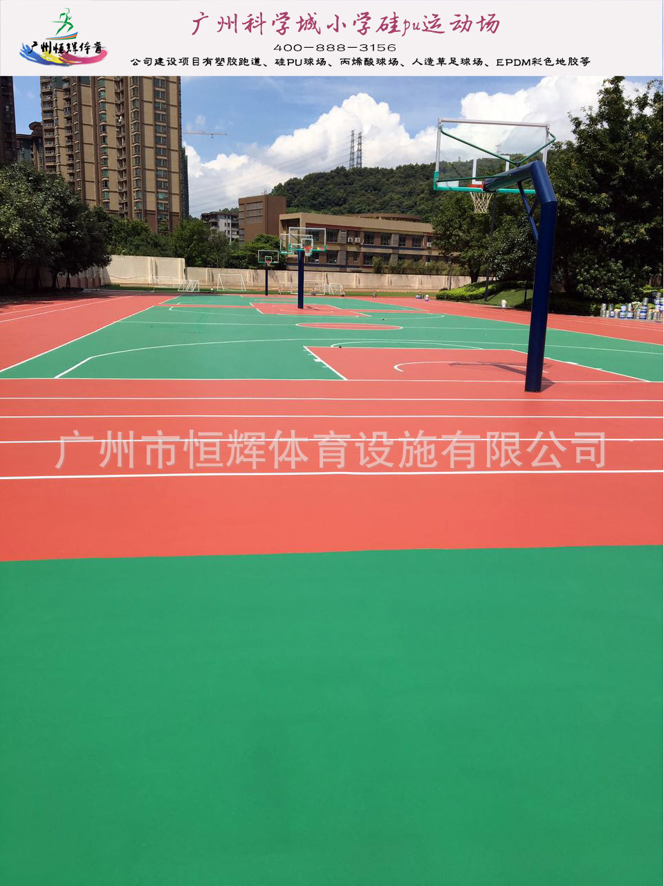 硅pu球场材料_福建月眉小学、广州科学城小学、江西东城国际项目竣工