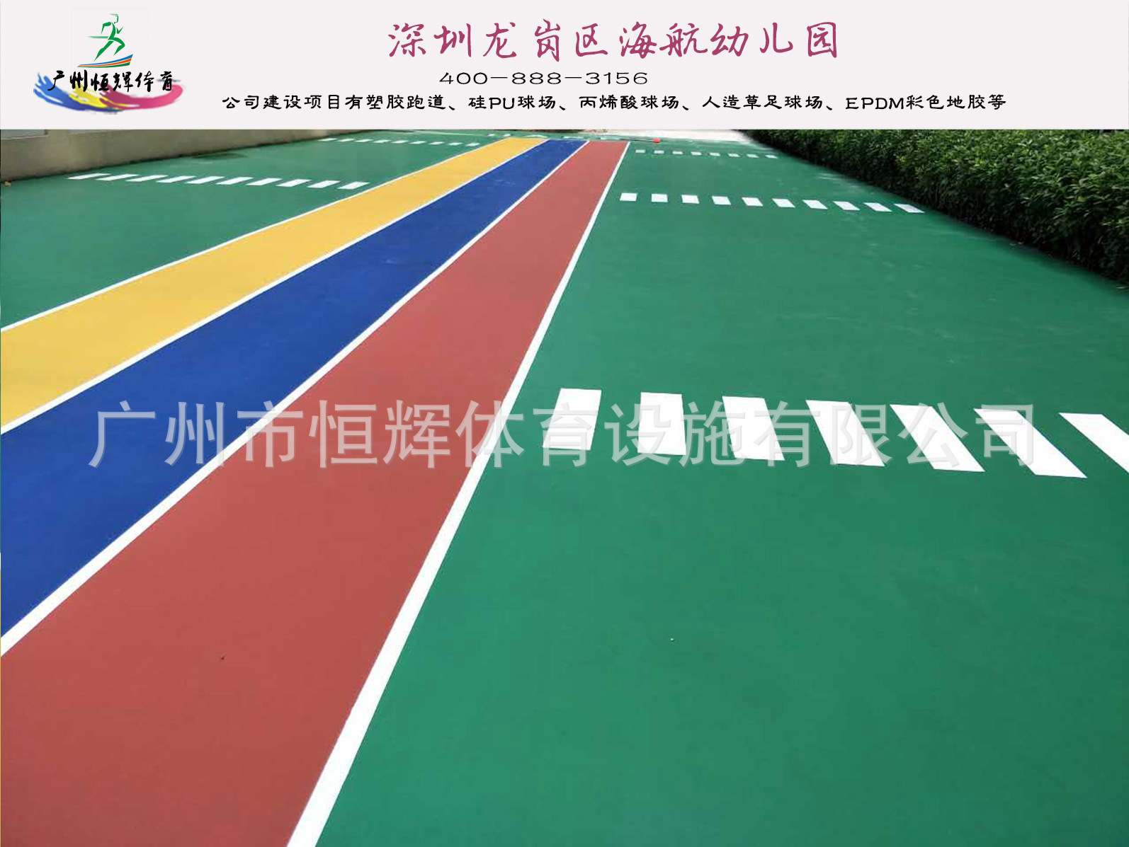 硅pu厂家的深圳龙岗区海航幼儿园项目