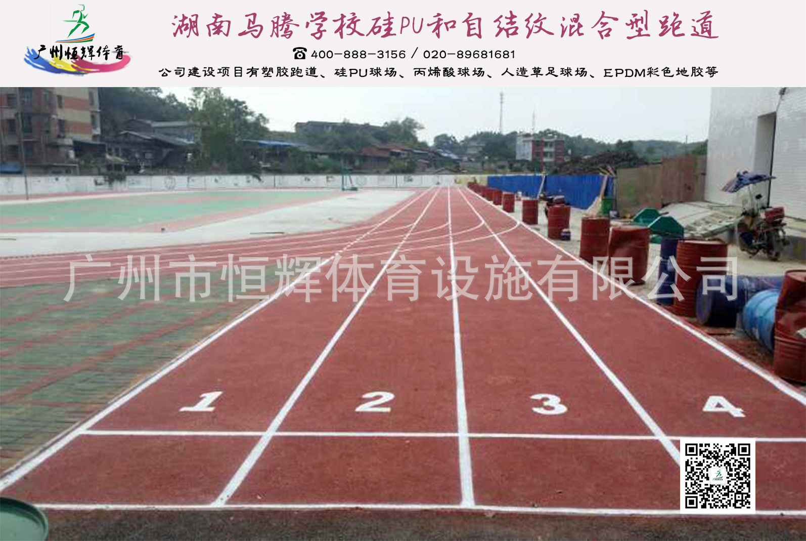 硅pu厂家的湖南马腾学校硅PU、自结纹塑胶跑道项目