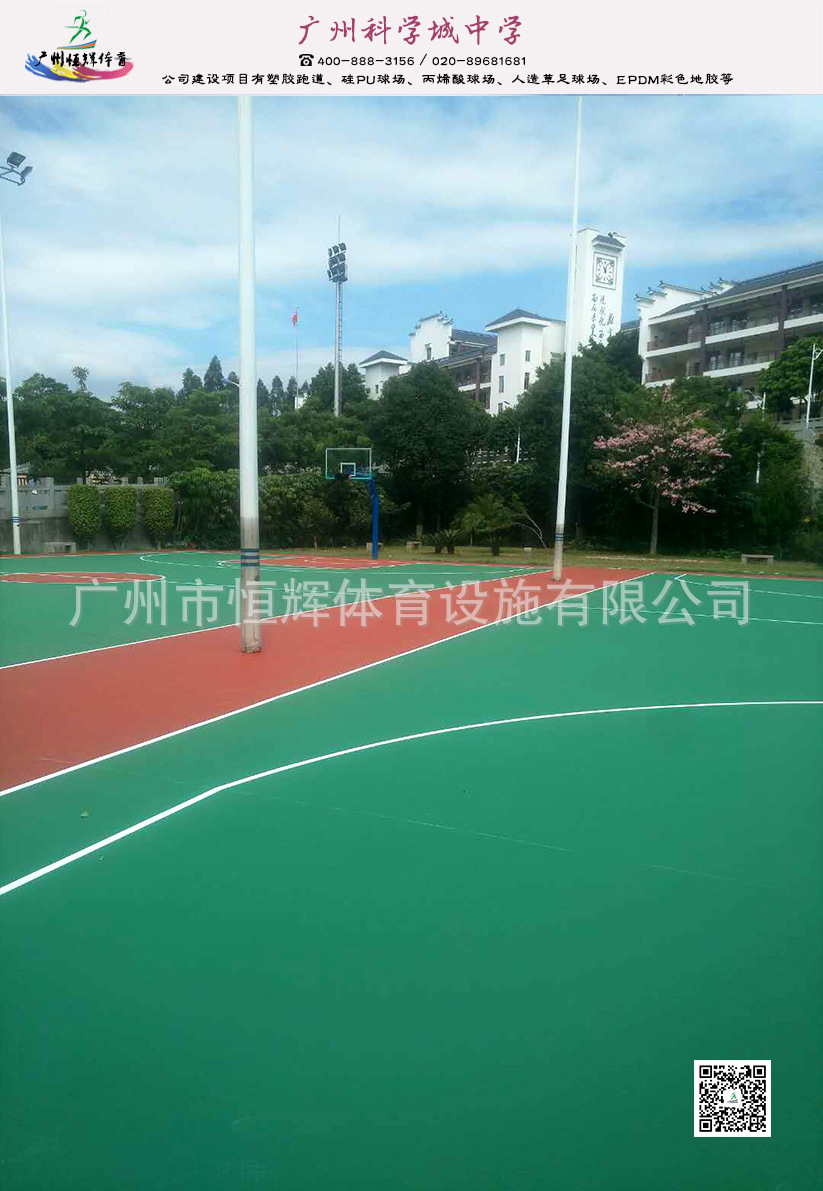 广州硅PU球场 广州科学城中学项目
