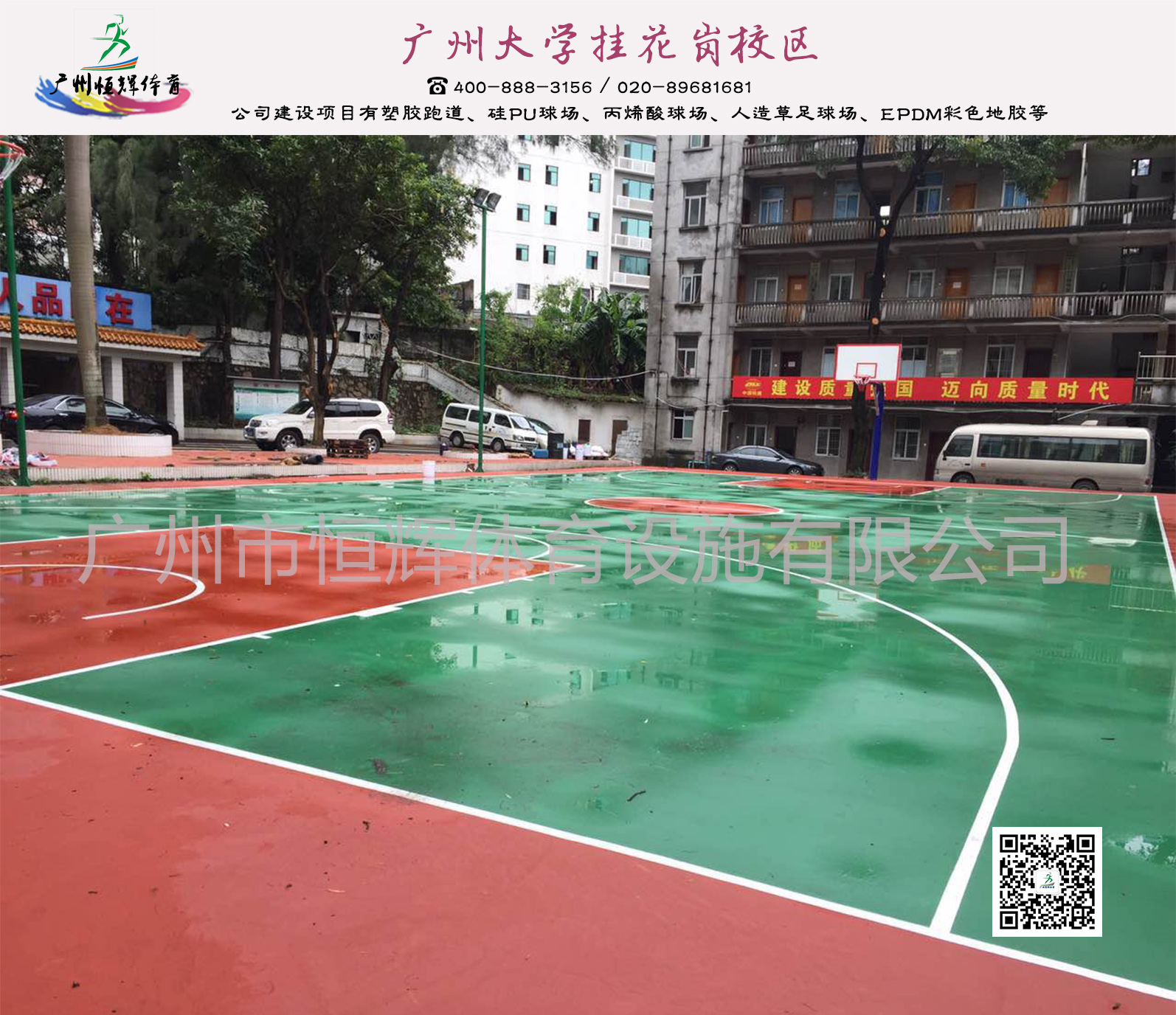 丙烯酸球场材料 广州大学桂花岗校区项目