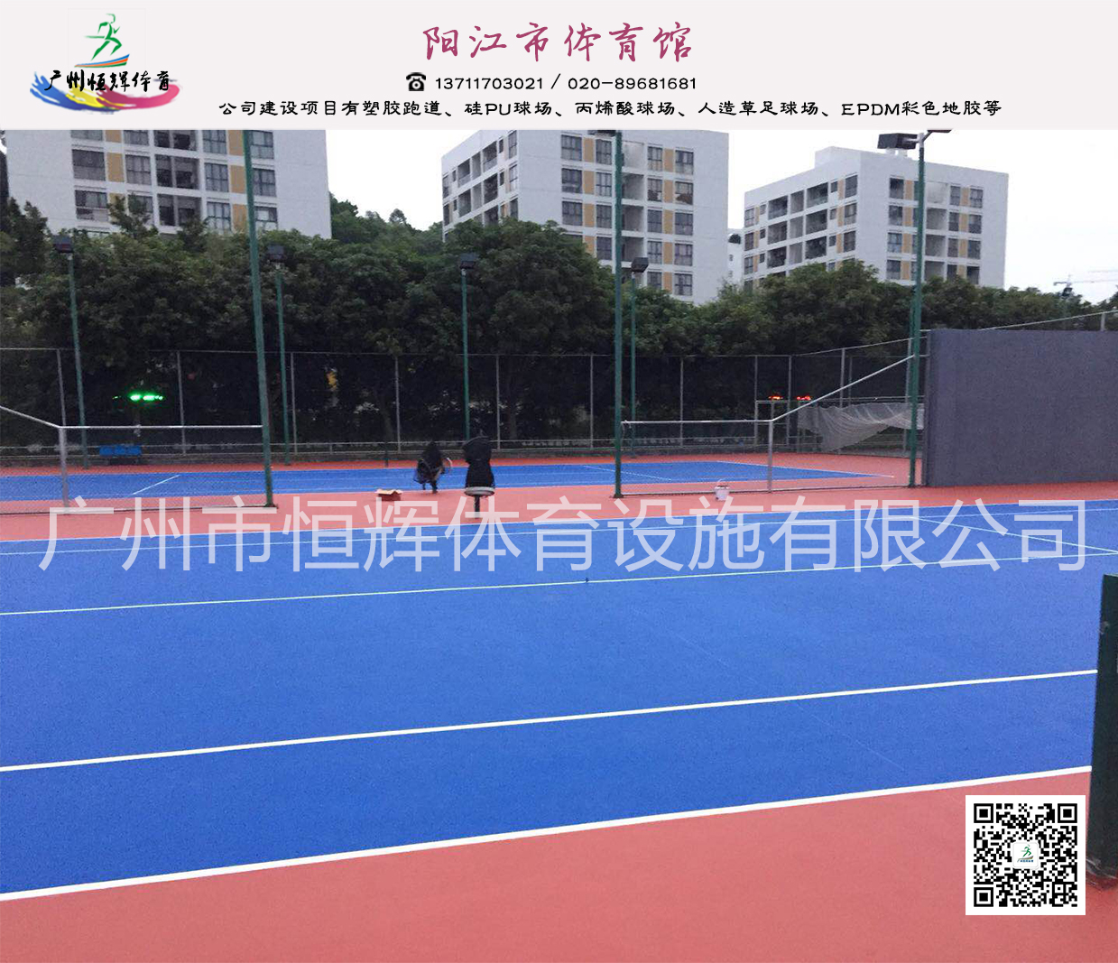丙烯酸球场材料阳江市体育馆项目