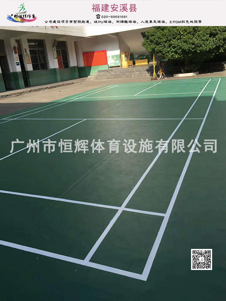 硅pu厂家的福建安溪县室外PVC地胶排球、羽毛球场项目