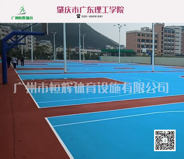 肇庆市广东理工学院丙烯酸球场项目