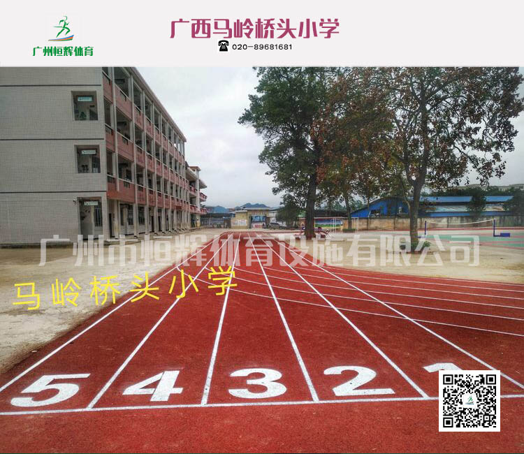 广西马岭桥头小学塑胶跑道球场项目