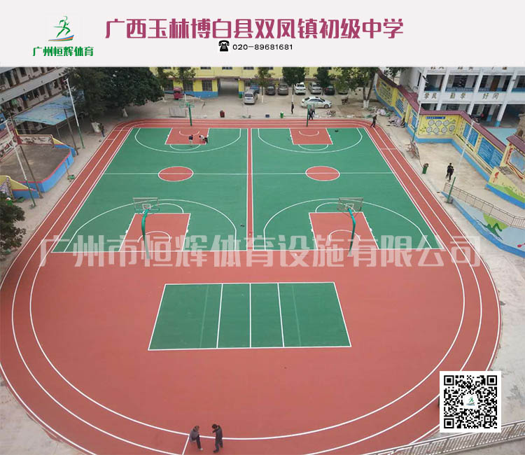 广西玉林博白县双凤镇初级中学丙烯酸球场项目