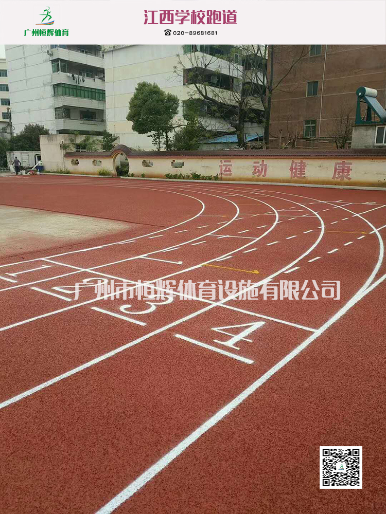 广州塑胶跑道 江西某学校跑道全塑混合型跑道项目
