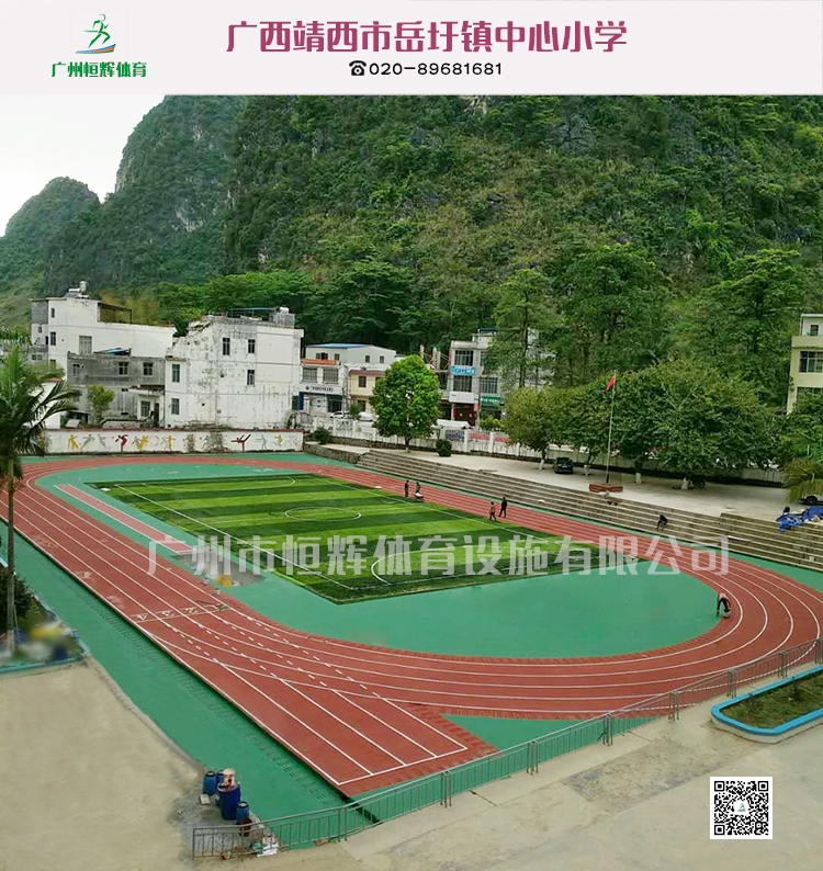 广西百色靖西市岳圩镇中心小学硅pu球场、广州塑胶跑道、丙烯酸涂料、人造草项目