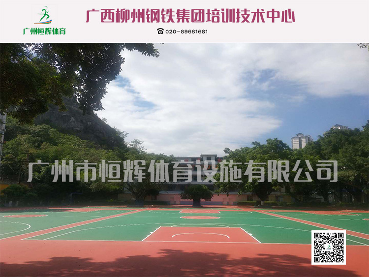 广西柳州钢铁集团培训技术中心丙烯酸球场项目