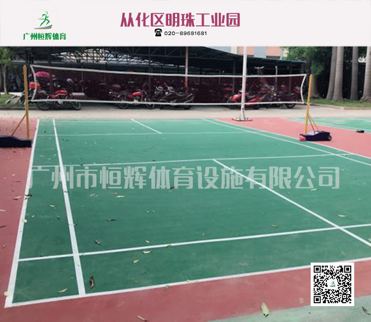 广东省广州市从化区明珠工业园丙烯酸羽毛球场项目