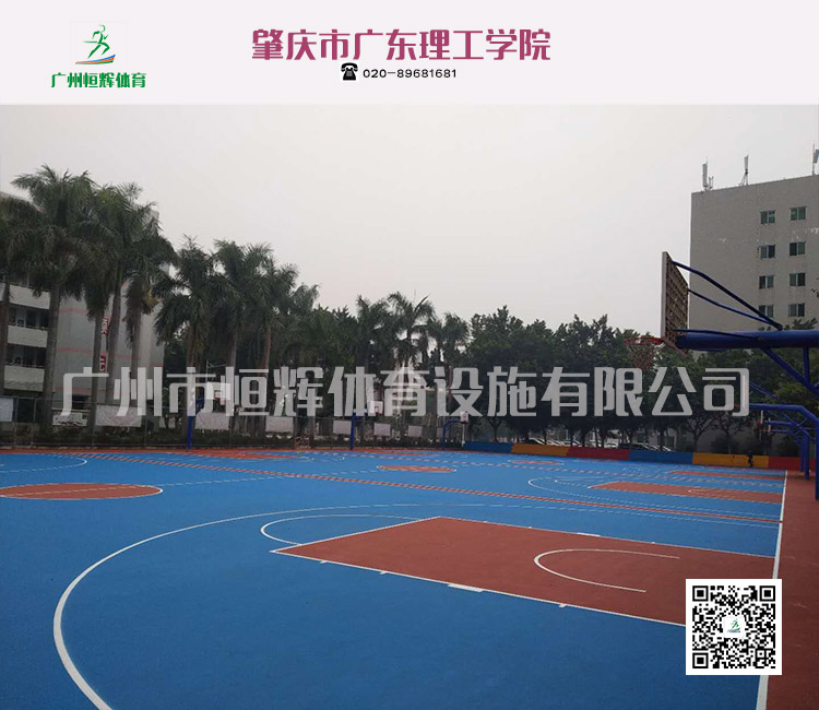 肇庆市广东理工学院职业学院丙烯酸球场项目