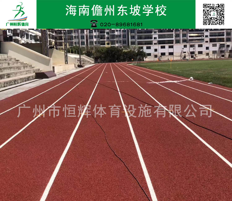 海南儋州东坡学校透气型跑道项目