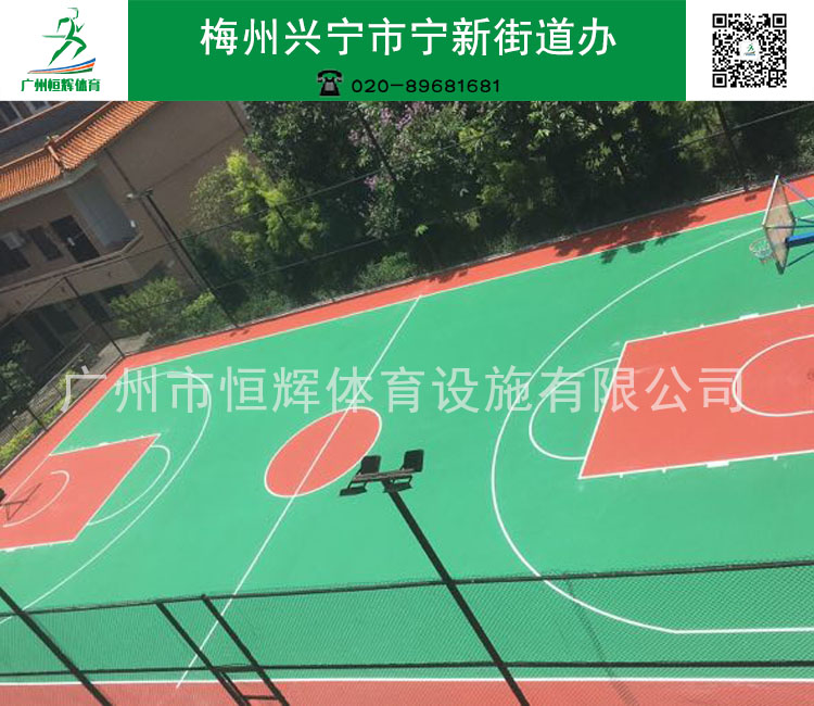 梅州兴宁市宁新街道办硅Pu篮球场项目
