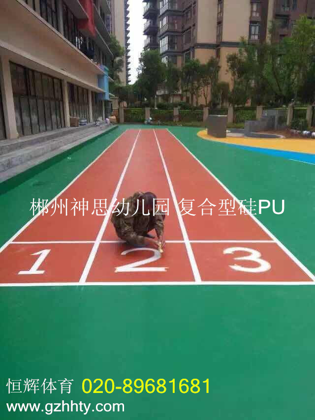 郴州神思幼儿园复合型硅PU跑道
